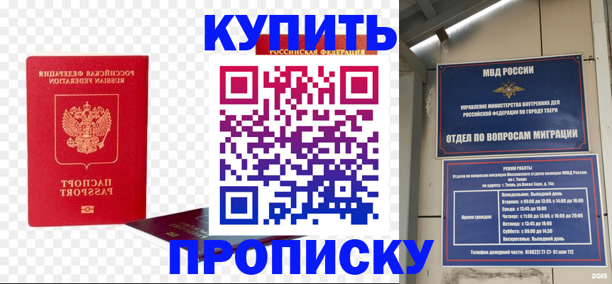 купить прописку в Арзамасе